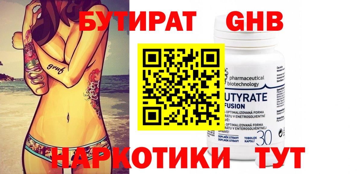 БУТИРАТ GHB  БУТИРАТ  Кохма  Вход с VPN 