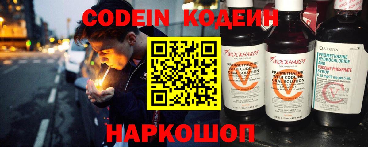 Кохма  Codein Purple Drank  Кодеиновый сироп Lean напиток Lean (лин)  Вход с VPN 