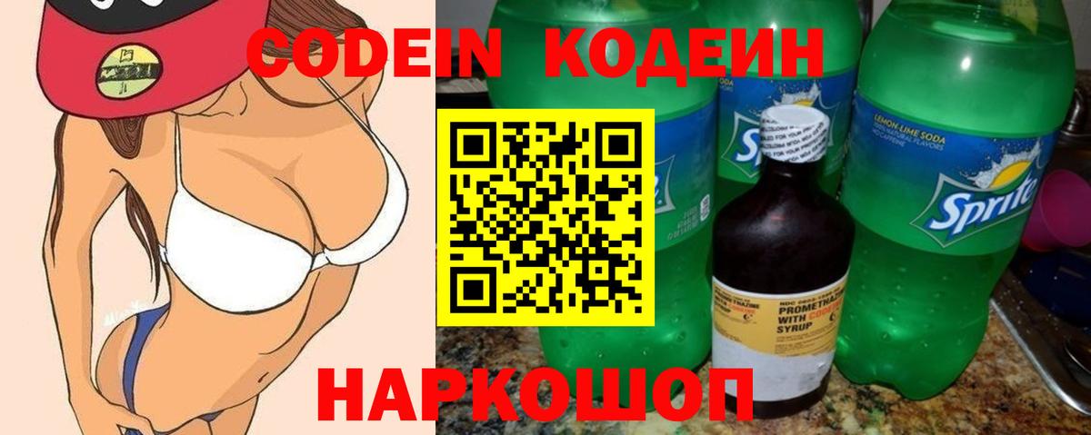 Кодеиновый сироп Lean напиток Lean (лин) Кохма