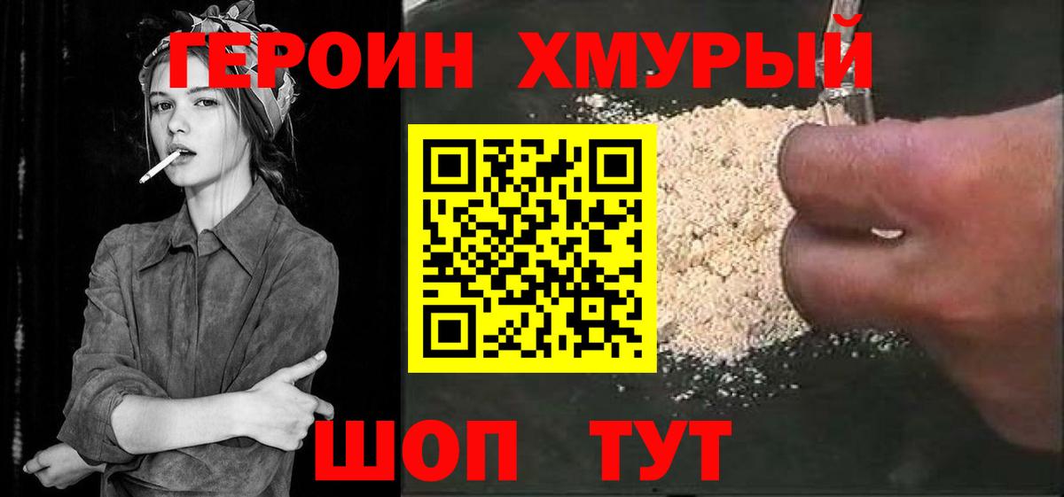 Героин герыч Кохма