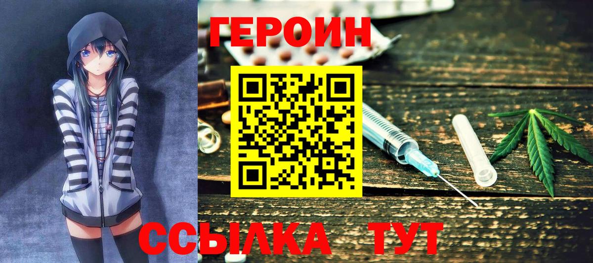 Героин  ГЕРОИН VHQ  Вход с VPN  Кохма 